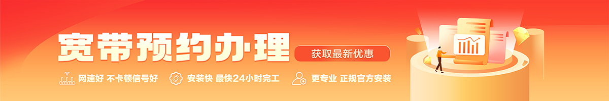 康平宽带办理安装 康平宽带在线办理入口